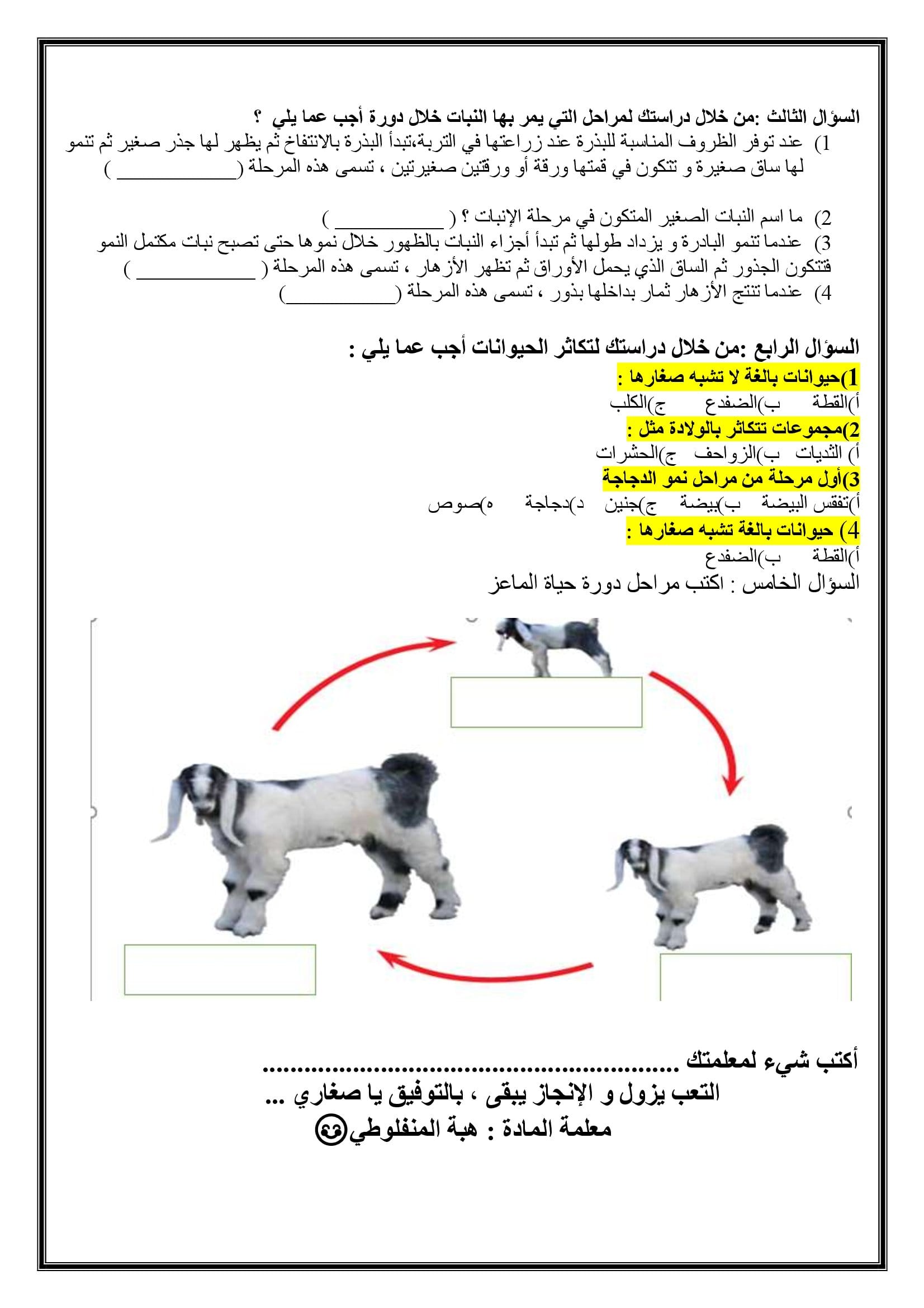 MTUzMTkwMQ79792 امتحان الشهر الثاني لمادة العلوم للصف الرابع الفصل الاول 2021